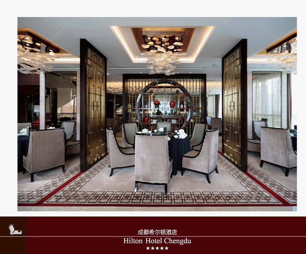 成都希爾頓酒店